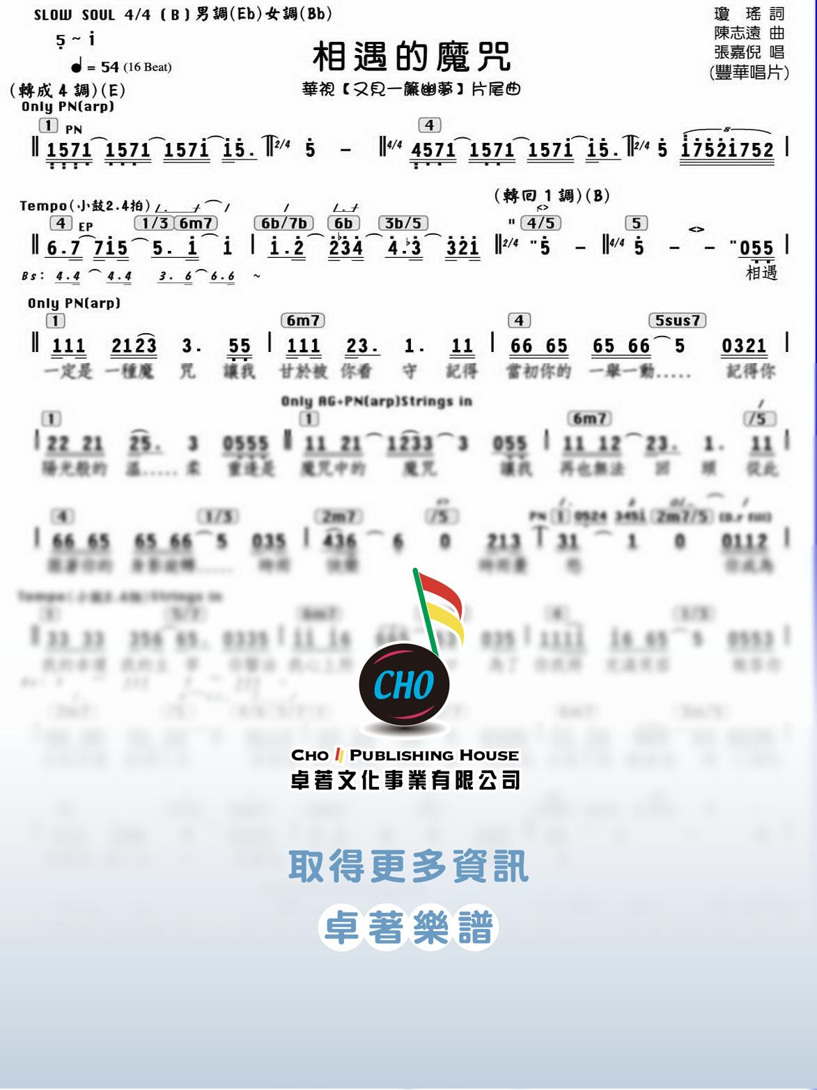 相遇的魔咒